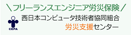 労災支援センター