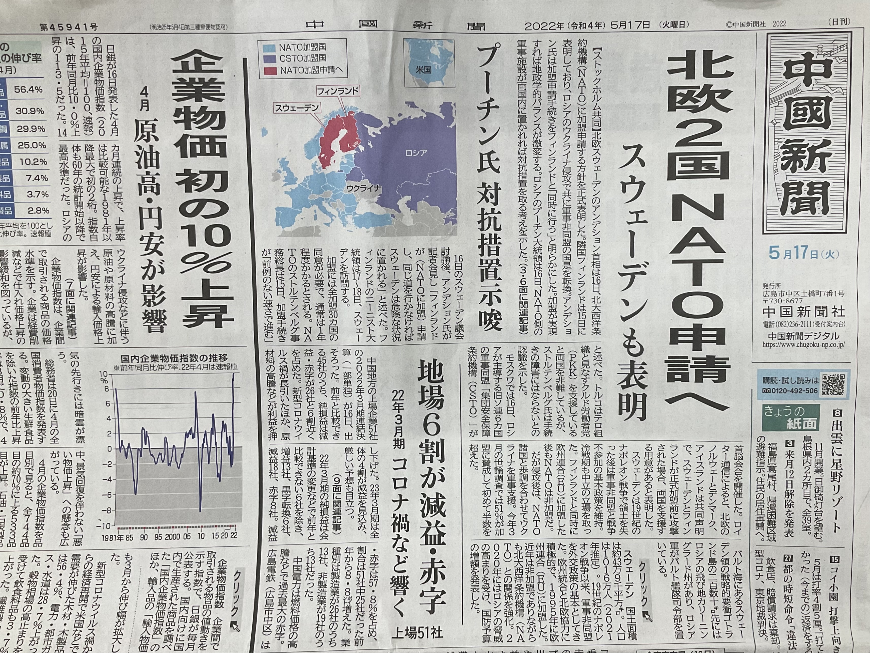 『中国新聞』