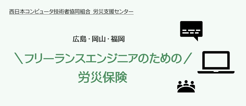 労災支援センター